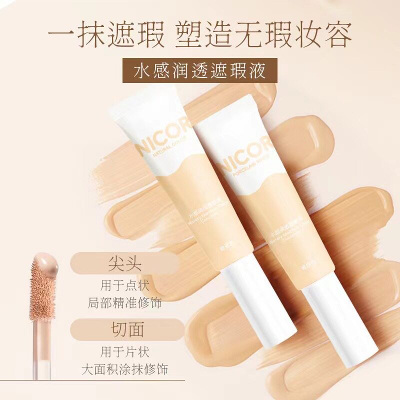 莱雅遐Nicor诺可雅水感润透遮瑕液 BB霜粉底液修容不卡粉隐毛孔持