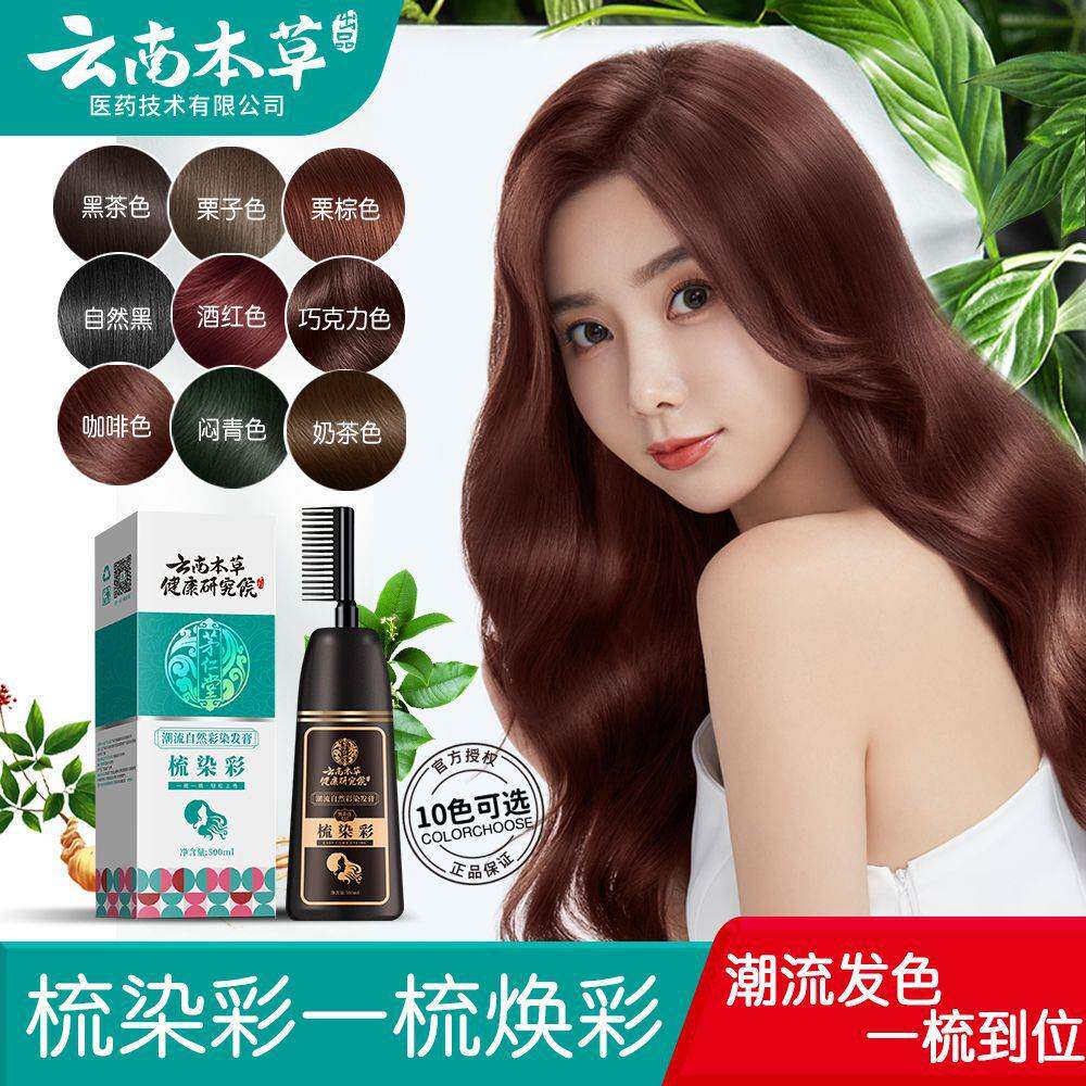 莱雅遐茅仁堂云南本草植物染发剂梳染彩盖白发在家染发染发膏