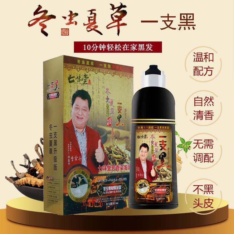 莱雅遐味堂汉丰冬虫夏草一支黑染发剂自然黑色染发膏洗发不黑头皮
