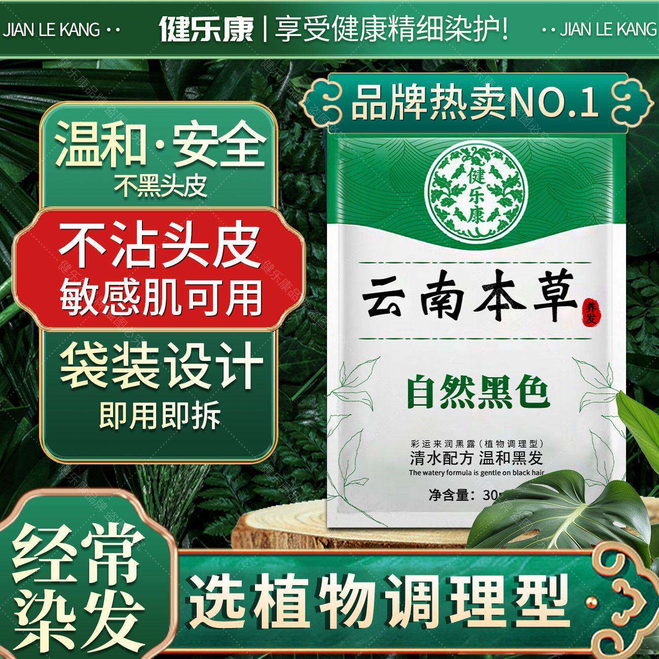 莱雅遐清水黑发染发膏剂泡泡染云南本草天然植物萃取盖白不沾头皮