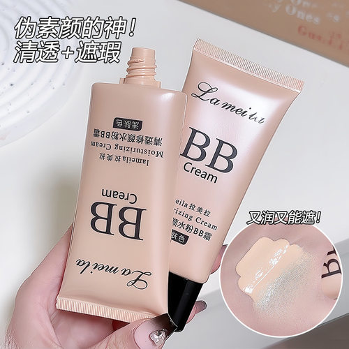 莱雅遐水润保湿遮瑕粉底液隔离霜控油持久轻薄BB霜不易脱妆学生彩