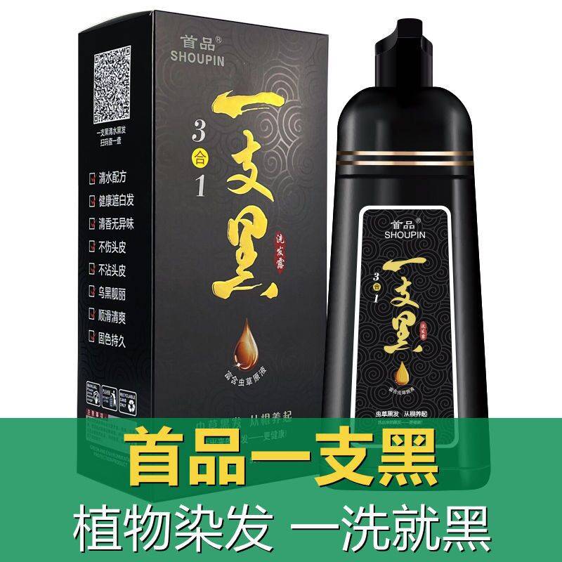 莱雅遐首品一支黑染发膏植物黑色染发剂养发清水洗发水白发变泡泡