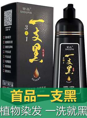 莱雅遐首品一支黑染发膏植物黑色染发剂养发清水洗发水白发变泡泡