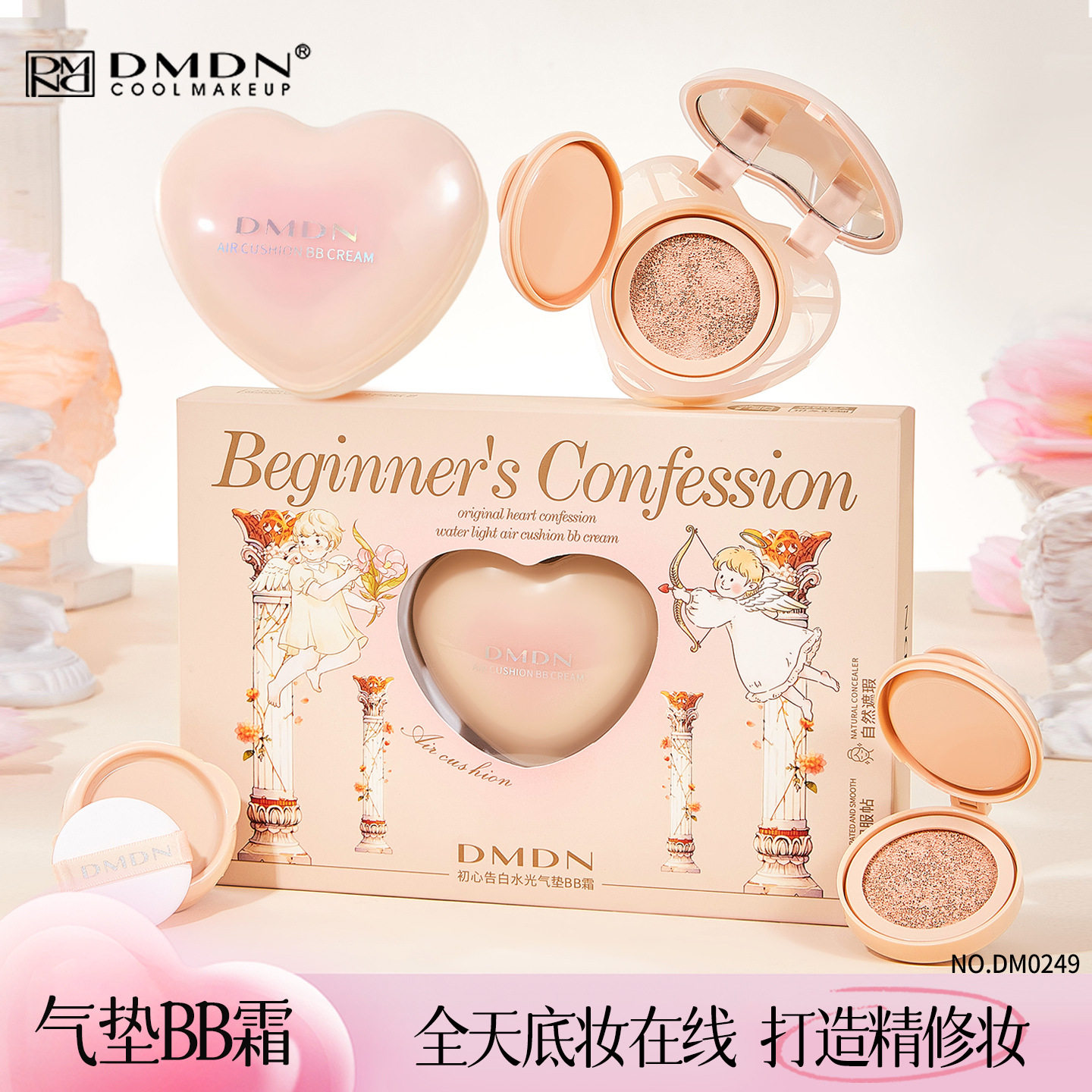 莱雅遐新品DNDM初心告白水光气垫BB霜套盒持久遮瑕不卡粉爱心气垫