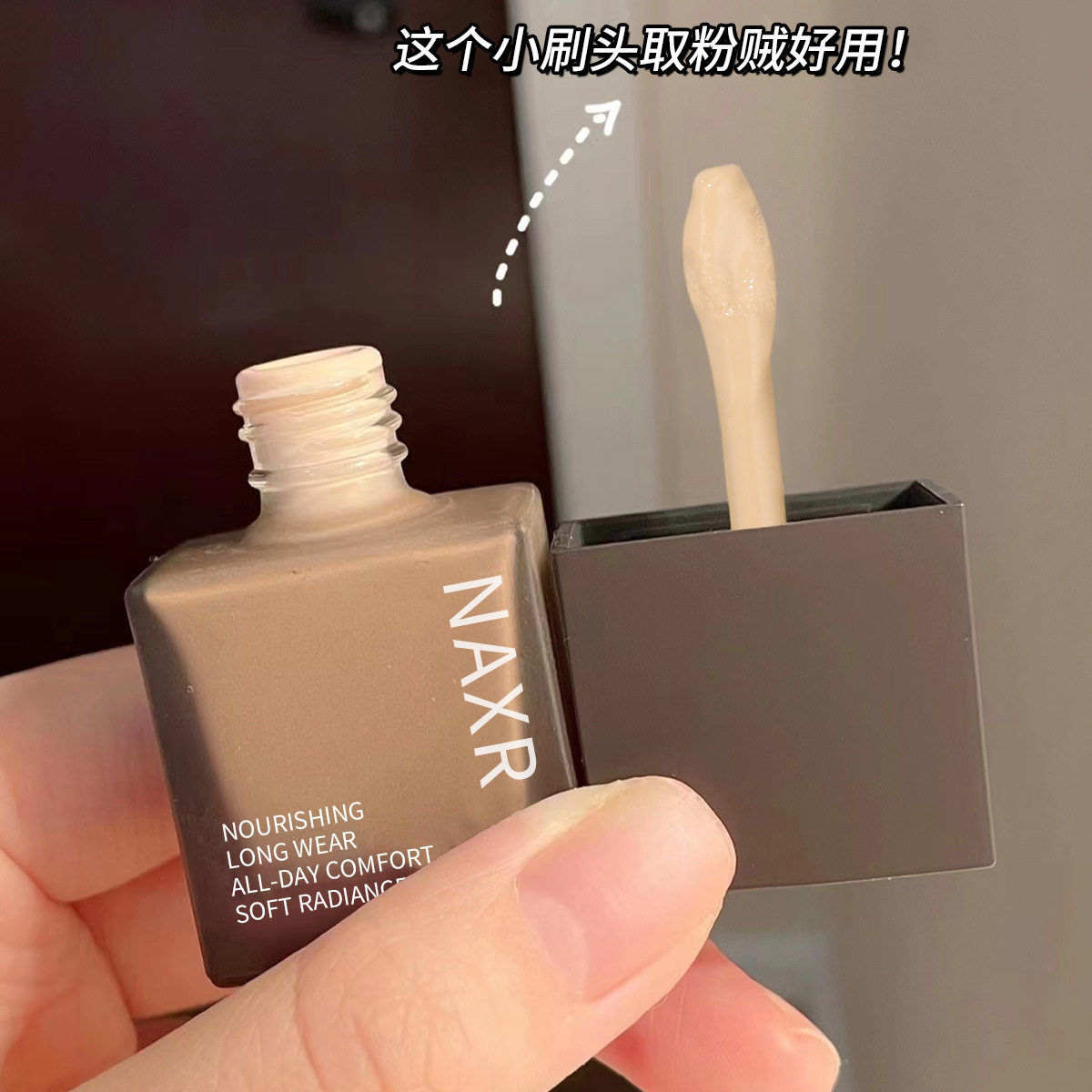 莱雅遐NAXR亮采遮瑕粉底液养肤持妆奶油肌小方瓶防汗防水保湿厂家