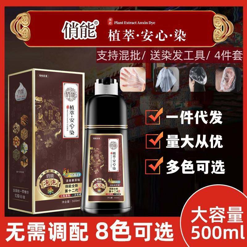 莱雅遐件俏能染发剂汉丰彩色黑色染发膏泡泡染8色 盒内带染发工具