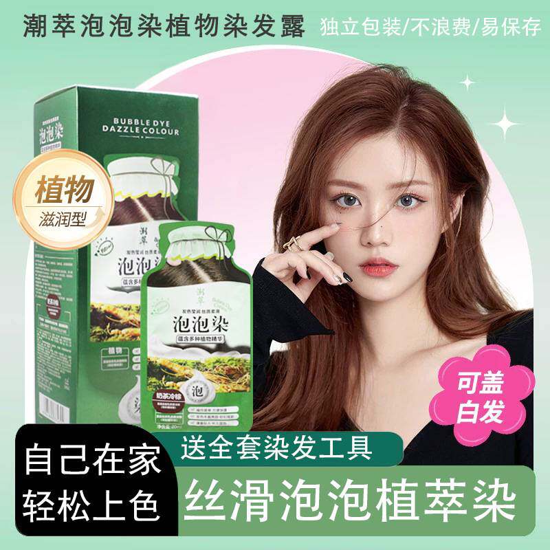 莱雅遐款朝萃宜品泡泡染发剂自然黑正品植物独立小包装咖啡黑茶色