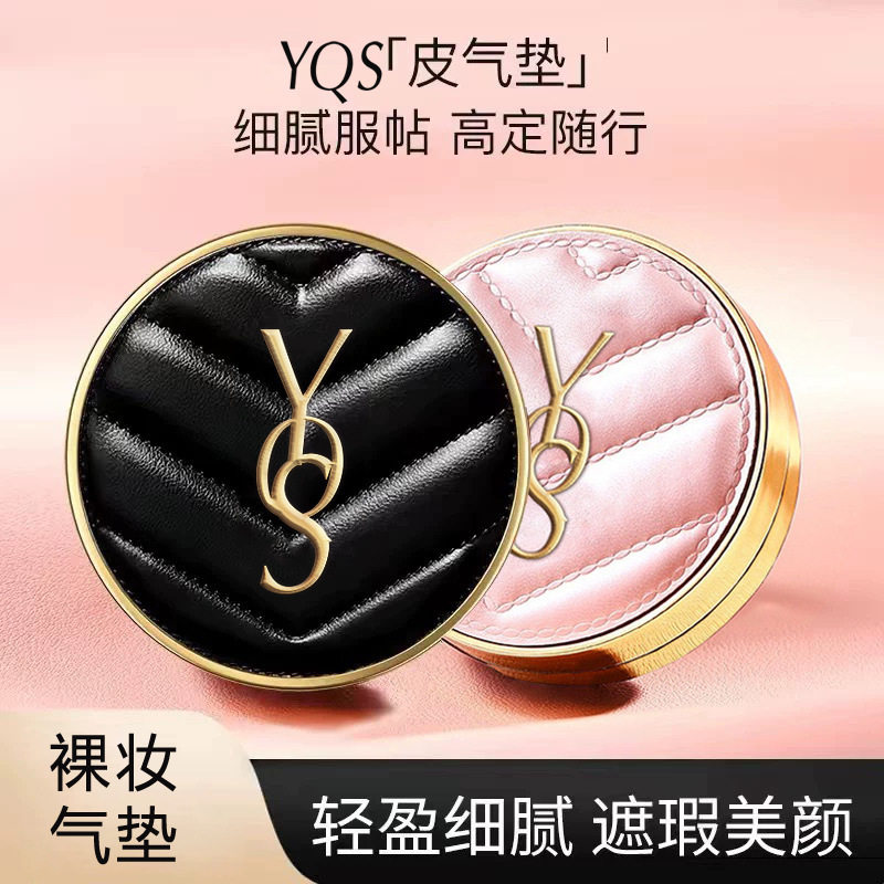 莱雅遐直播YQS粉皮革皮气垫BB霜不易卡粉遮瑕脱妆保湿防汗遮痘印