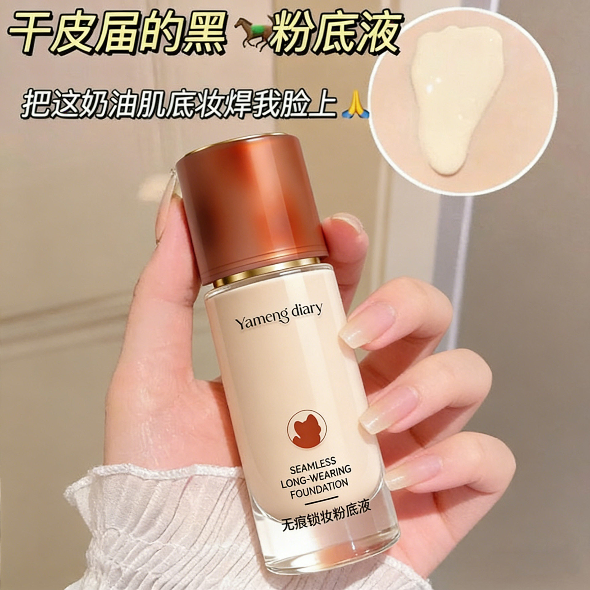 莱雅遐控油遮瑕保湿持久不卡粉梦幻日记无痕锁妆小混猫粉底液一件