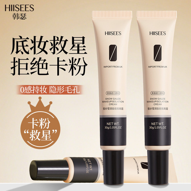 莱雅遐韩瑟雪纱莹润妆前隔离霜定妆遮瑕BB霜保湿提亮肤色妆前乳