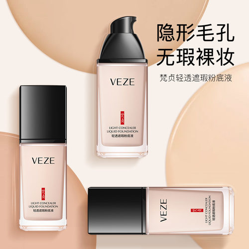 莱雅遐梵贞轻透遮瑕粉底液修颜保湿提靓肤色BB霜CC膏面部彩妆粉底