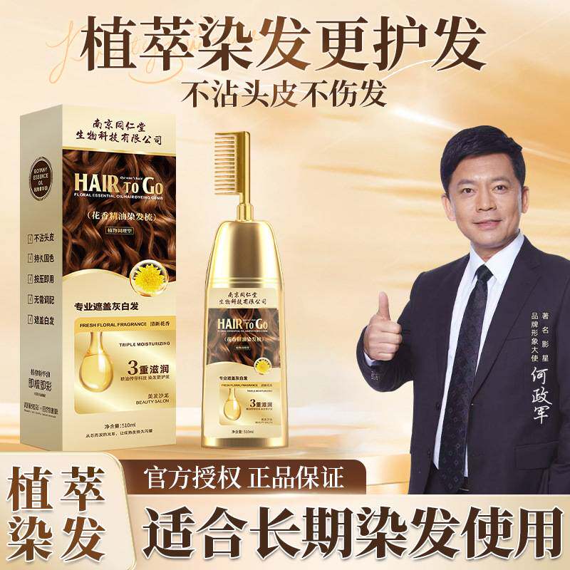 莱雅遐同款染发剂植物染发不沾头皮遮盖白发一梳彩染发膏