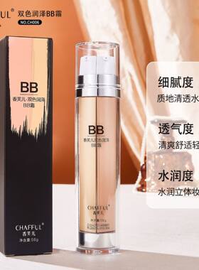 莱雅遐香芙儿双管双色bb霜粉底液遮瑕裸妆持久不易脱学生素颜霜保