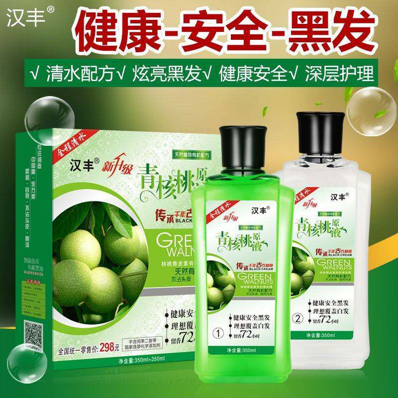 莱雅遐味堂汉丰青核桃原液染发膏自然黑发洗发青核桃染发剂青皮素