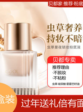 莱雅遐【拿货包邮】俏美人虫草透润粉底液保湿定妆遮瑕粉底修容bb