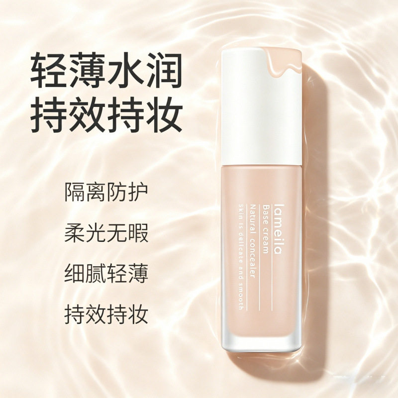 莱雅遐拉美拉粉底液遮瑕防水防汗持久不易卡粉干油皮bb霜学生党平