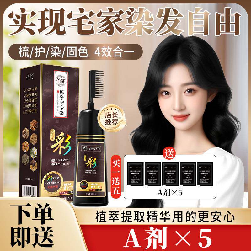 莱雅遐能染发剂一梳染黑发泡泡染发膏梳子在家自己染彩可盖白一件