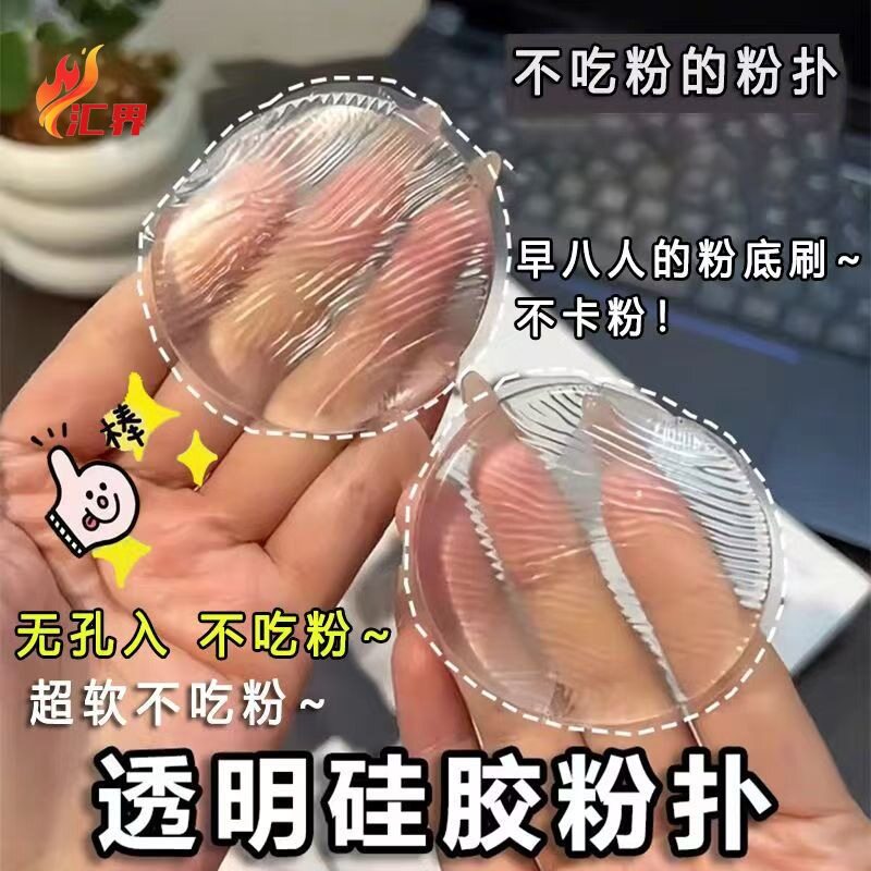 莱雅遐透明硅胶粉扑不吃粉超软果冻气垫干湿两用bb霜隔离防晒霜粉