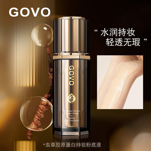 莱雅遐GOVO虫草胶原蛋白持妆粉底液滋润持妆不脱妆提亮均匀肤色BB