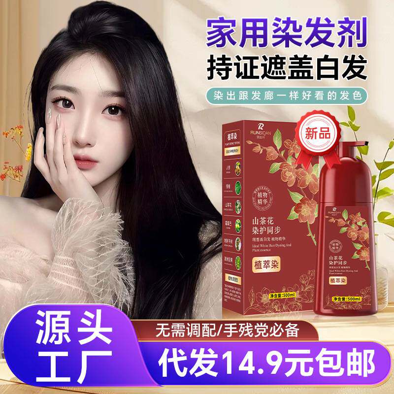 莱雅遐植物染发膏不伤头发可盖白发山茶花天然萃取染膏黑色染发剂