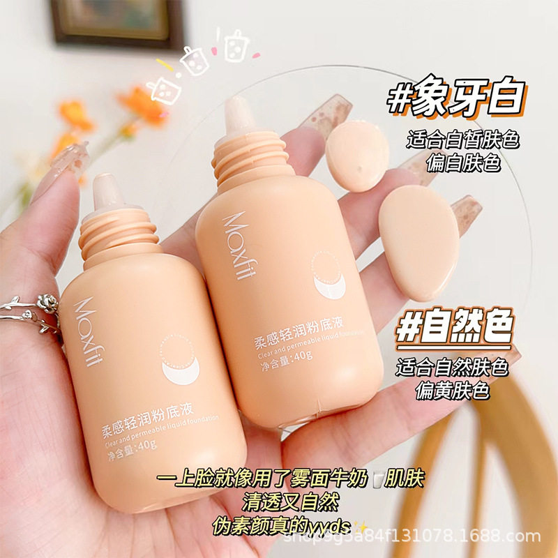 莱雅遐Maxfit媚诗霏小奶瓶柔感清润粉底液BB霜遮瑕膏水润控油保湿