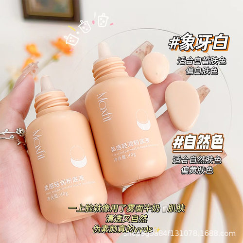莱雅遐Maxfit媚诗霏小奶瓶柔感清润粉底液BB霜遮瑕膏水润控油保湿