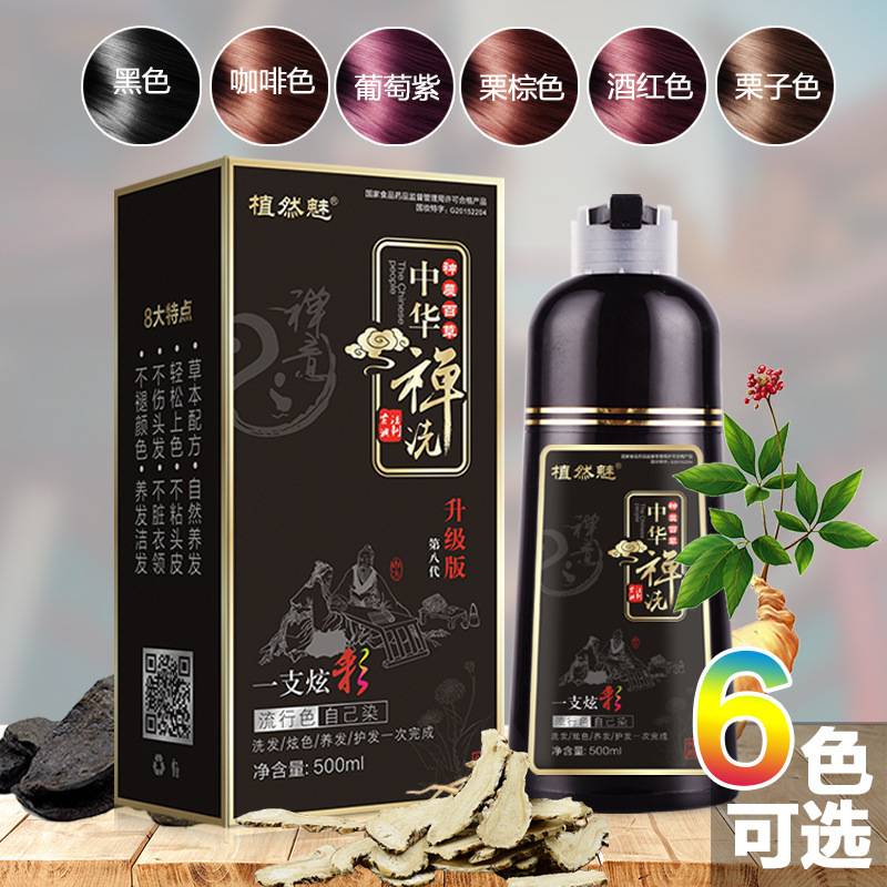 莱雅遐植然魅第八代中华禅洗一支炫彩染发膏同款一支黑养发护发