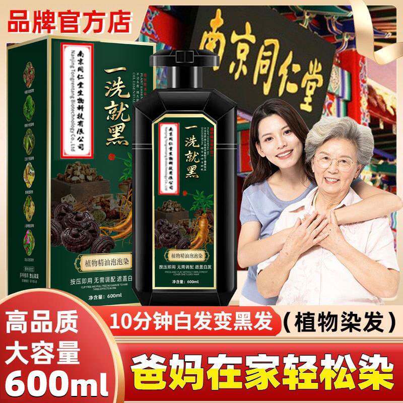 莱雅遐仁堂一洗就黑染发剂纯天然草本植物萃染发膏一洗上色盖白发