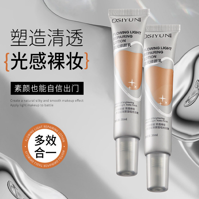 莱雅遐欧丝韵流光修颜乳哑光妆前乳3.0隔离霜学生女正品遮瑕保湿