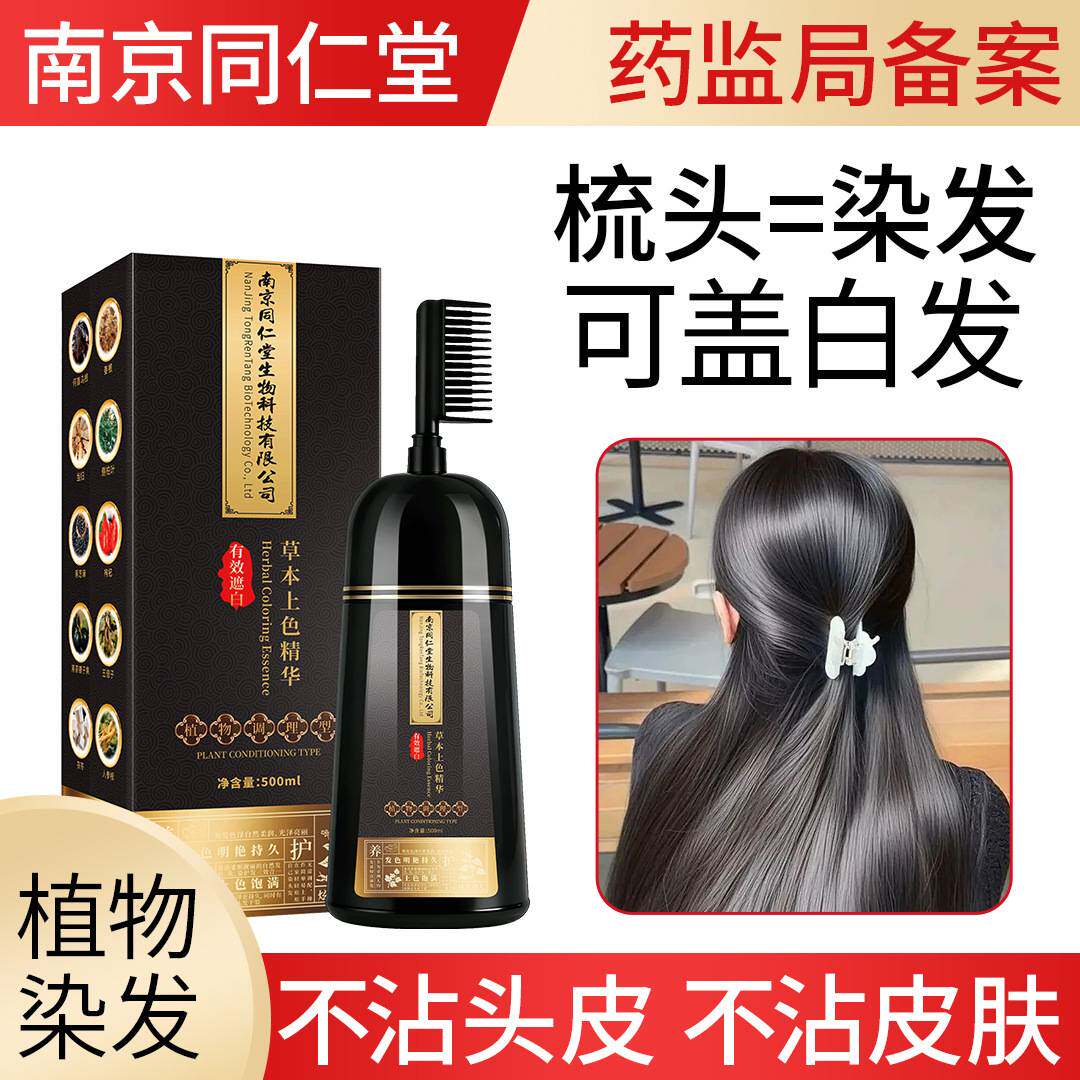 莱雅遐仁堂一梳黑染发剂植物盖白发染发膏中老年人黑色不沾头皮肤