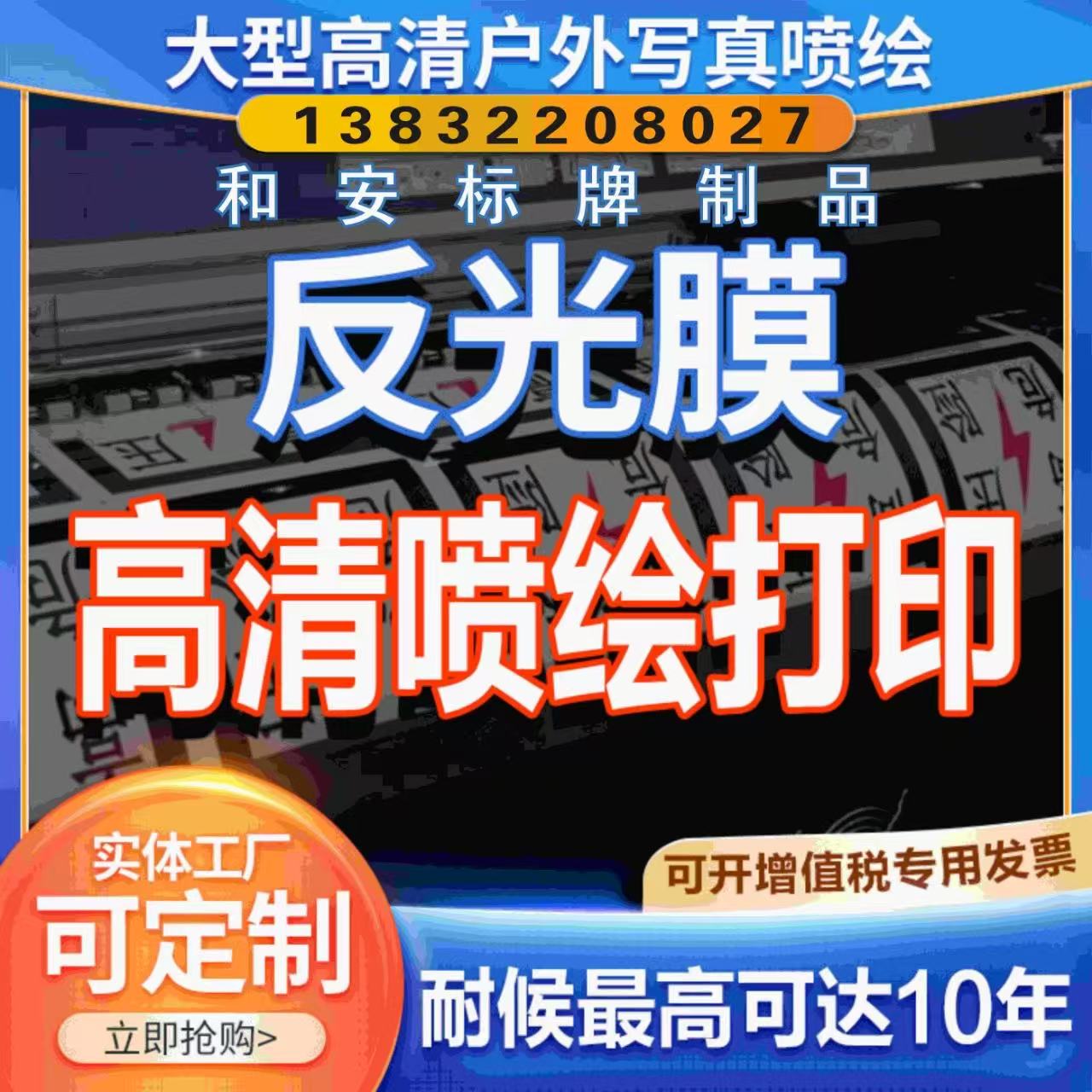 反光膜喷绘打印反光贴纸标牌定制图片