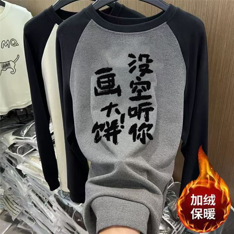 德绒磨毛插肩长袖t恤女中长款宽松大码过臀加绒打底衫上衣秋冬季