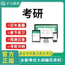 2024考研题库369政治英语数学西医综合199经济管理类联考综合699