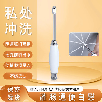净身妇清洗器私处肛门冲洗器会阴道肛塞灌肠器具插入式通便秘喷头