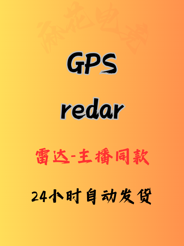 逃离塔科夫GPS-Radar雷达-6小时-分屏魔法天卡雷达优惠版=6小时