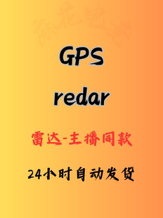 逃离塔科夫GPS-Radar雷达-6小时-分屏魔法天卡雷达优惠版=6小时卡