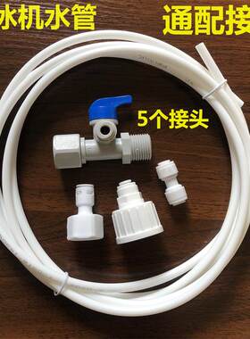 沃拓莱惠康制冰机进水管排水管