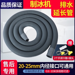 制冰机排水管鱼缸厨房加厚洗衣机卡箍洗菜脸盆冰桶下水管加长管