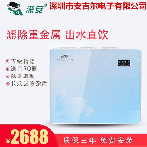深安吉尔净水器SA-130105RO8C1