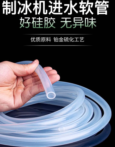 惠康制冰机进水软管沃拓莱冰块自吸透明补水2米注水硅胶食品级管