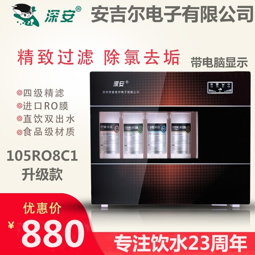 正品深安吉尔净水器SA-130C1105