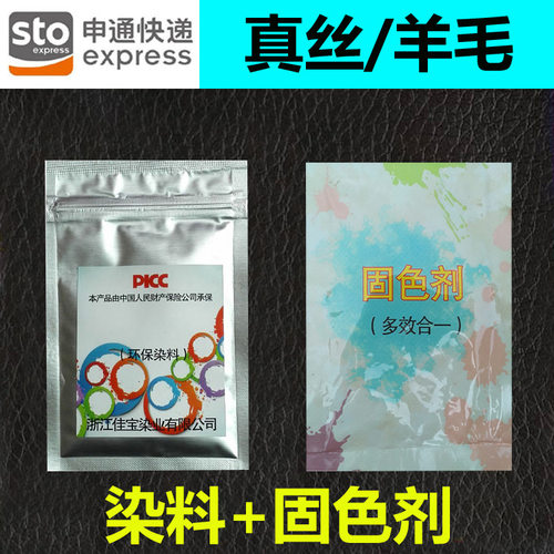 桑蚕丝衣服染料真丝染色剂旧衣服翻新免煮染衣服不褪色