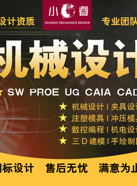 CAD代画代做机械车辆工程注塑冷冲压模具工艺夹具PLC手绘图纸设计