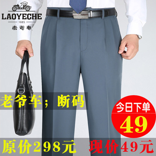 老爷车春秋款桑蚕丝双褶抗皱西裤