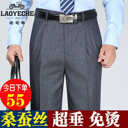老爷车夏季薄款中老年桑蚕丝双褶西裤男士高腰深裆直筒宽松西裤