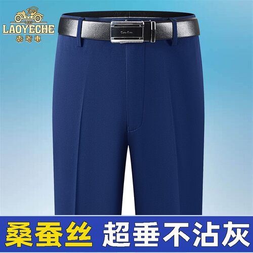 老爷车春夏薄款男士超垂桑蚕丝中年高腰宽松直筒免烫商务休闲西裤 - 封面