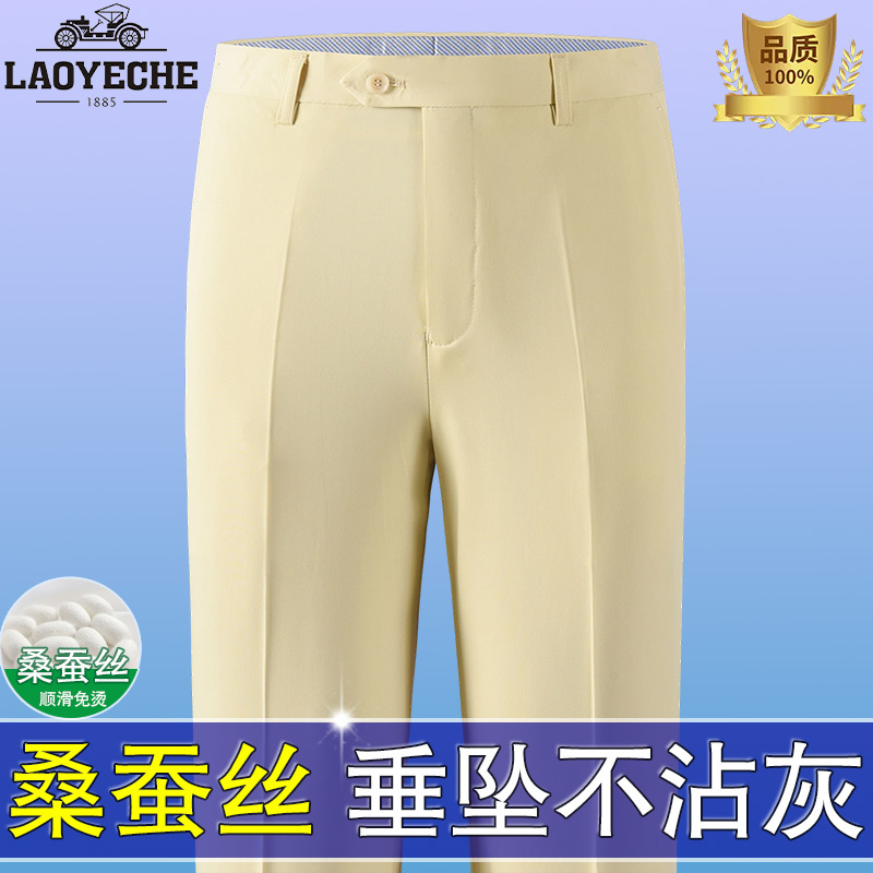 老爷车夏季薄款男士超垂桑蚕丝中年高腰宽松直筒免烫商务休闲西裤