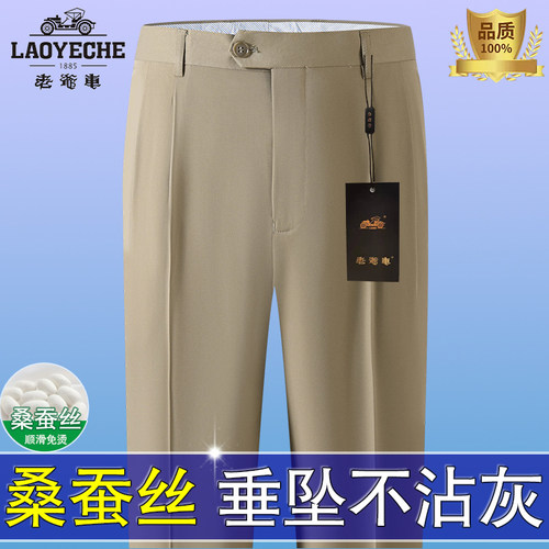 老爷车桑蚕丝免烫双褶高腰西裤
