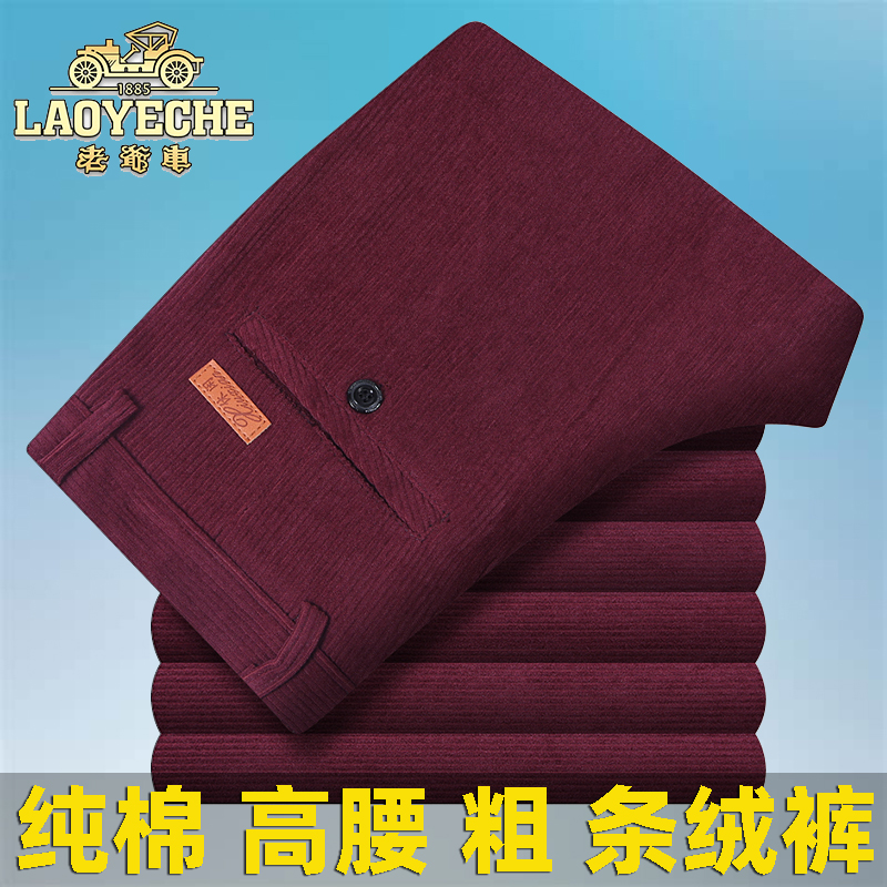 老爷车秋冬厚款宽松版纯棉粗条灯芯绒中老年高腰直筒休闲裤条绒裤