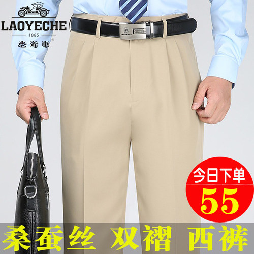 老爷车春夏款超垂桑蚕丝双褶西裤